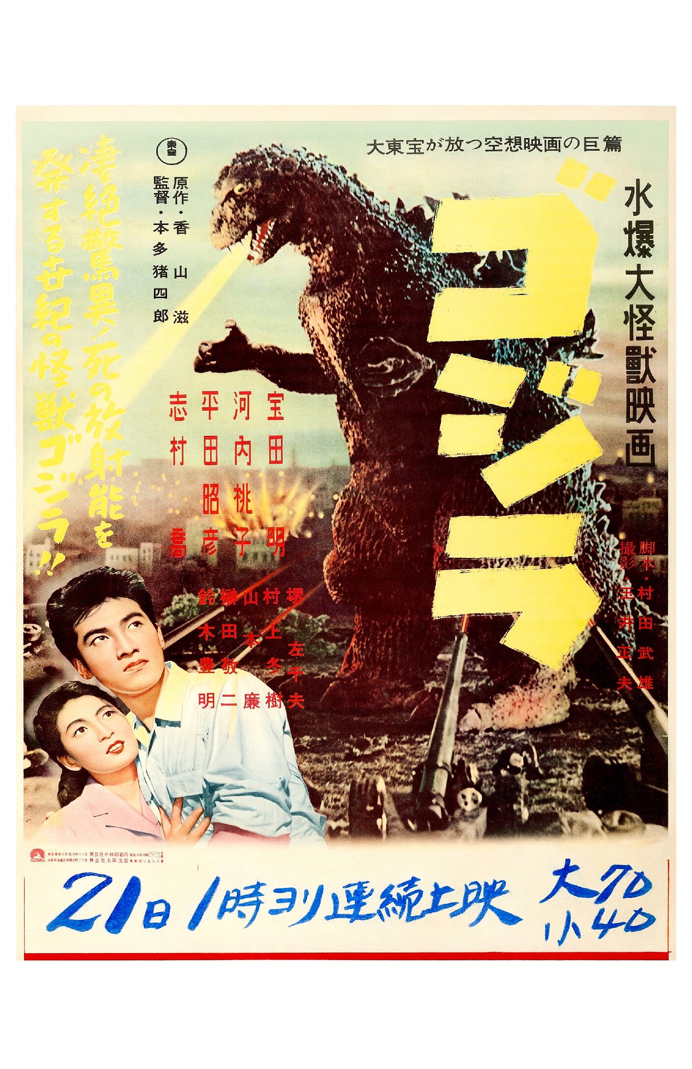 Godzilla - A