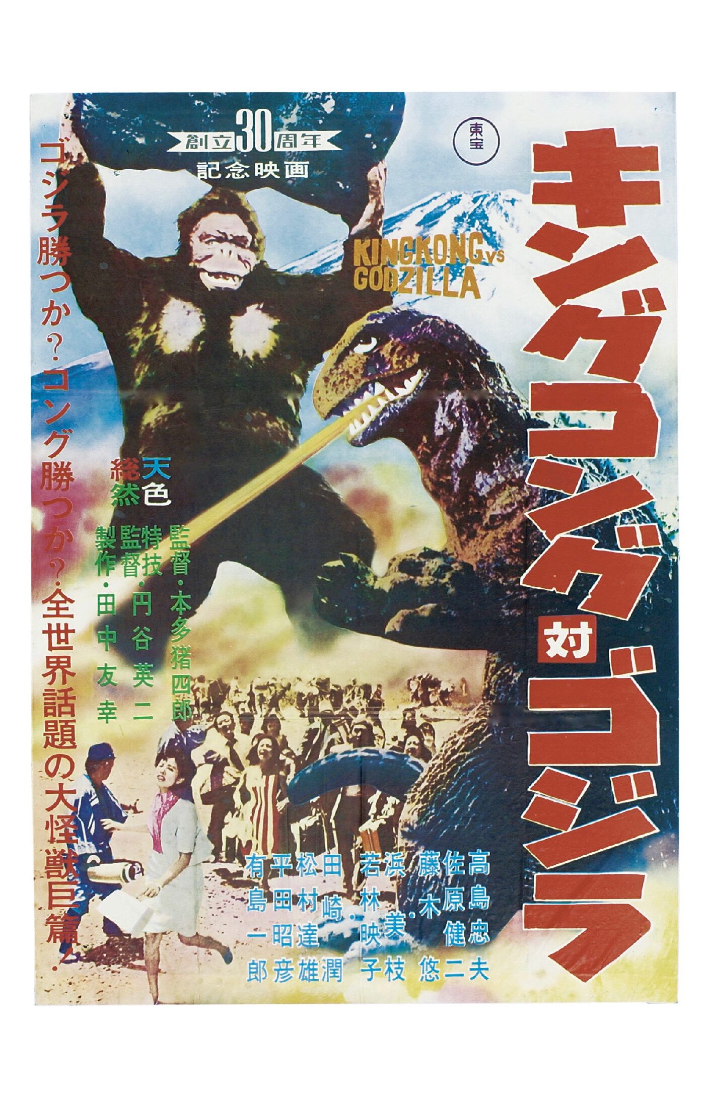 Godzilla vs. Kong