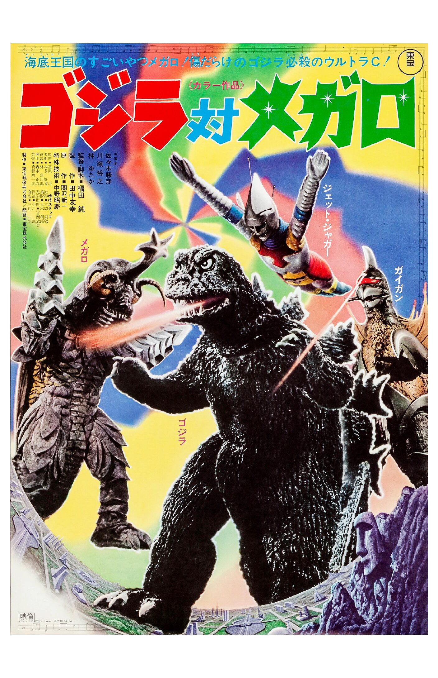 Godzilla vs. Megalon